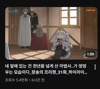 프리렌]압도적 조회수 찍은 장면_2.webp