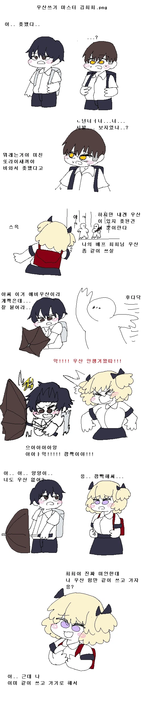 최최양양 manhwa_1.webp