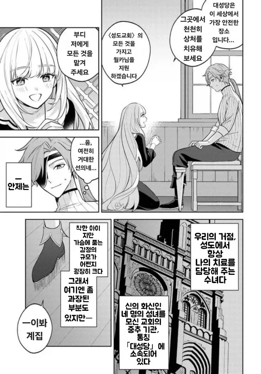 전멸 엔딩을 죽기 살기로 회피했다. 파티가 병들었다. 4-1_7.webp