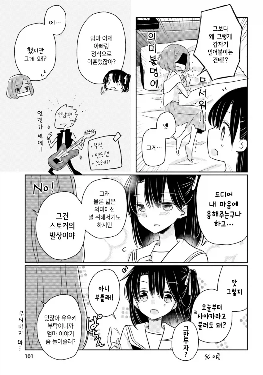 백합) 여중생이 밀프 꼬시는 망가_3.webp