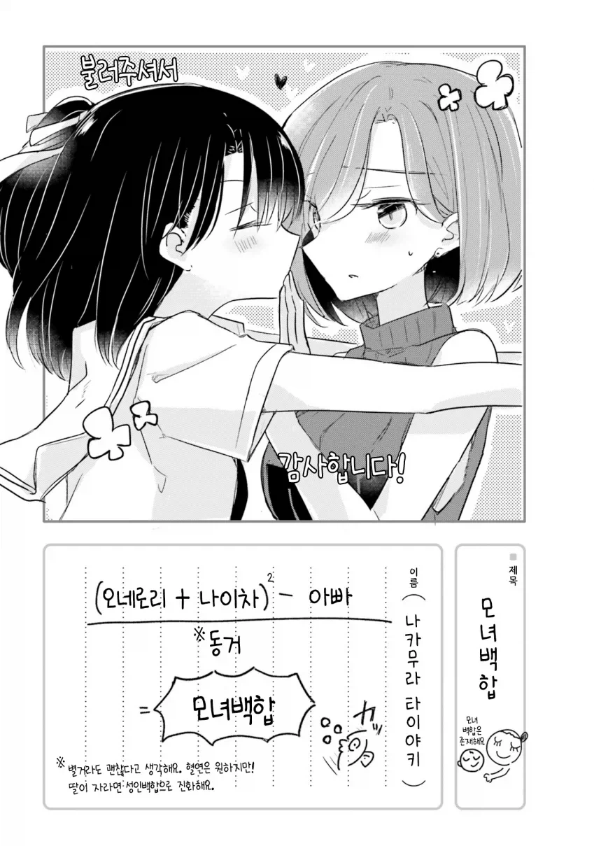 백합) 여중생이 밀프 꼬시는 망가_5.webp