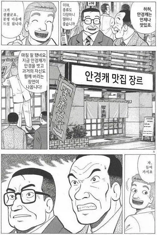 안경캐 맛집 장르 만화 원본은 더 골때리는 이유_1.webp
