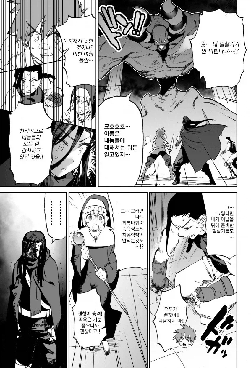 수상할 정도로 음침한 암흑기사.manga_3.webp