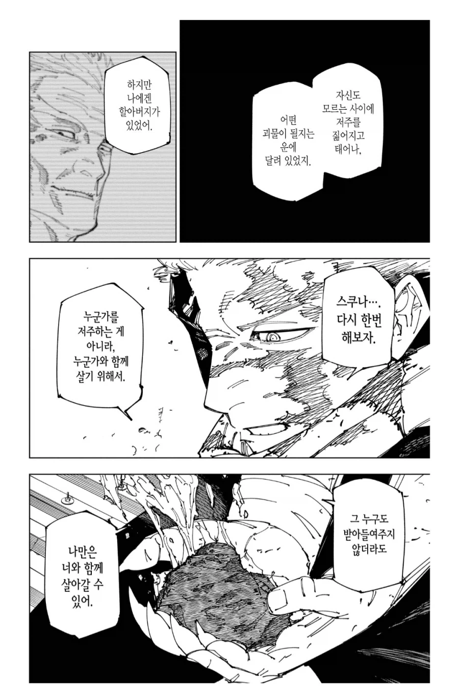 주술회전) 이타도리가 주인공으로서 매력적인 부분_2.webp