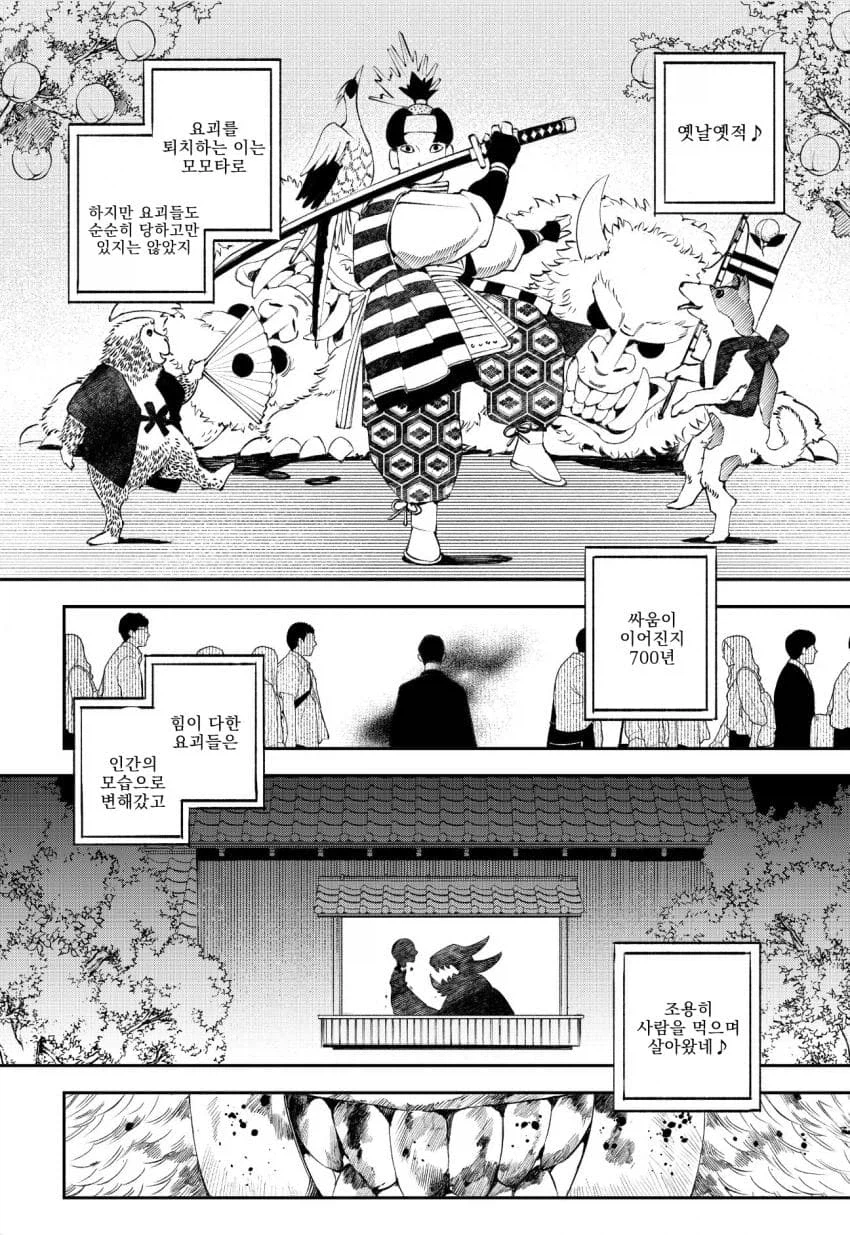 오니카쿠시 .manhwa_3.webp