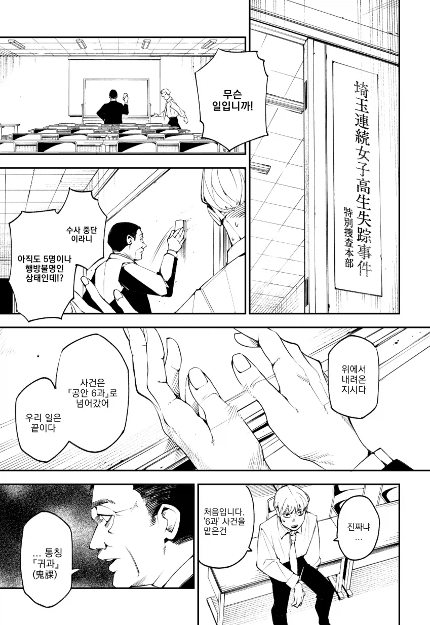 오니카쿠시 .manhwa_4.webp