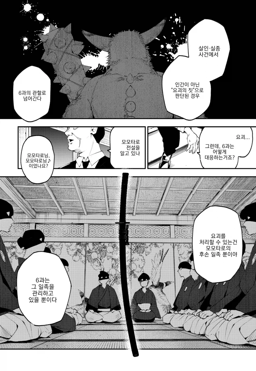 오니카쿠시 .manhwa_5.webp