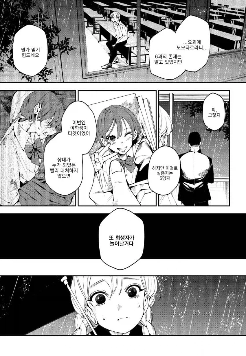 오니카쿠시 .manhwa_6.webp