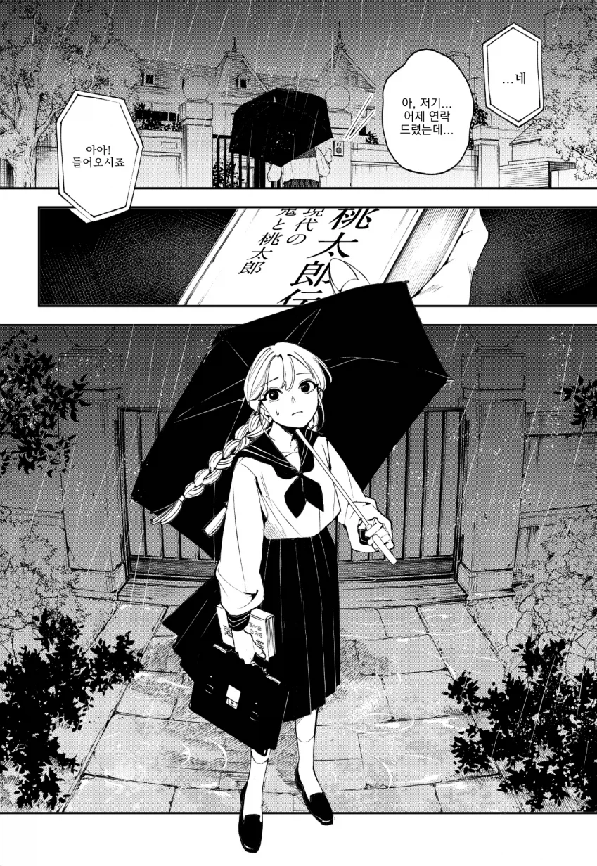 오니카쿠시 .manhwa_7.webp