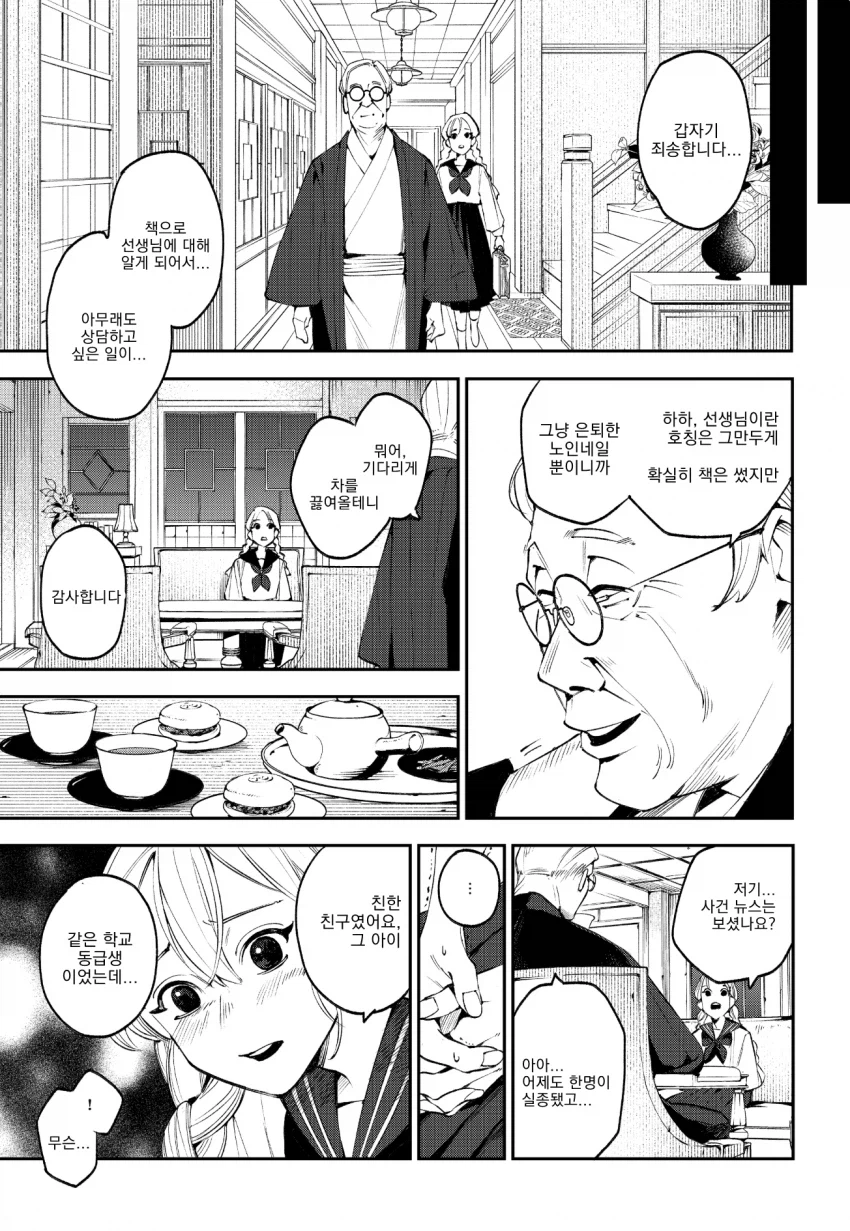 오니카쿠시 .manhwa_8.webp