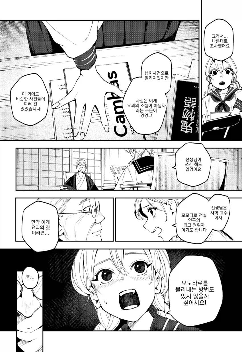 오니카쿠시 .manhwa_9.webp