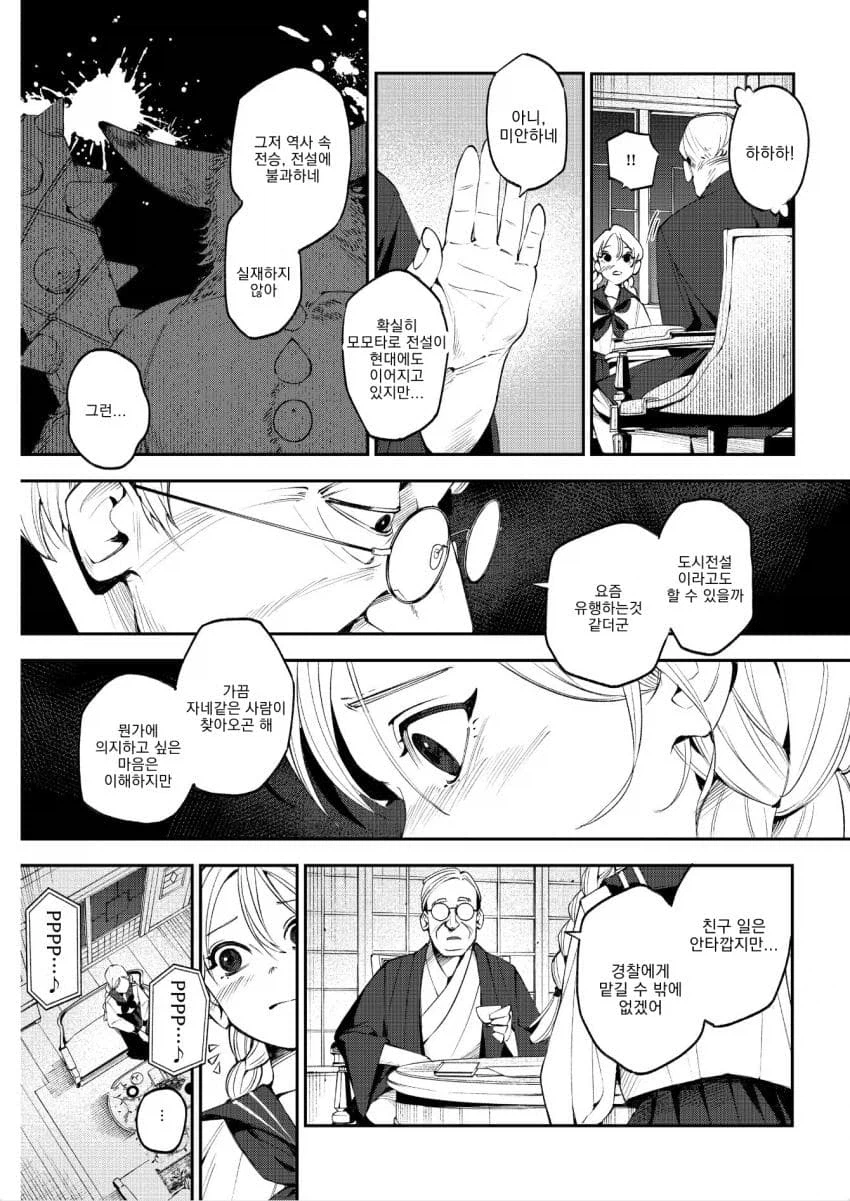 오니카쿠시 .manhwa_10.webp