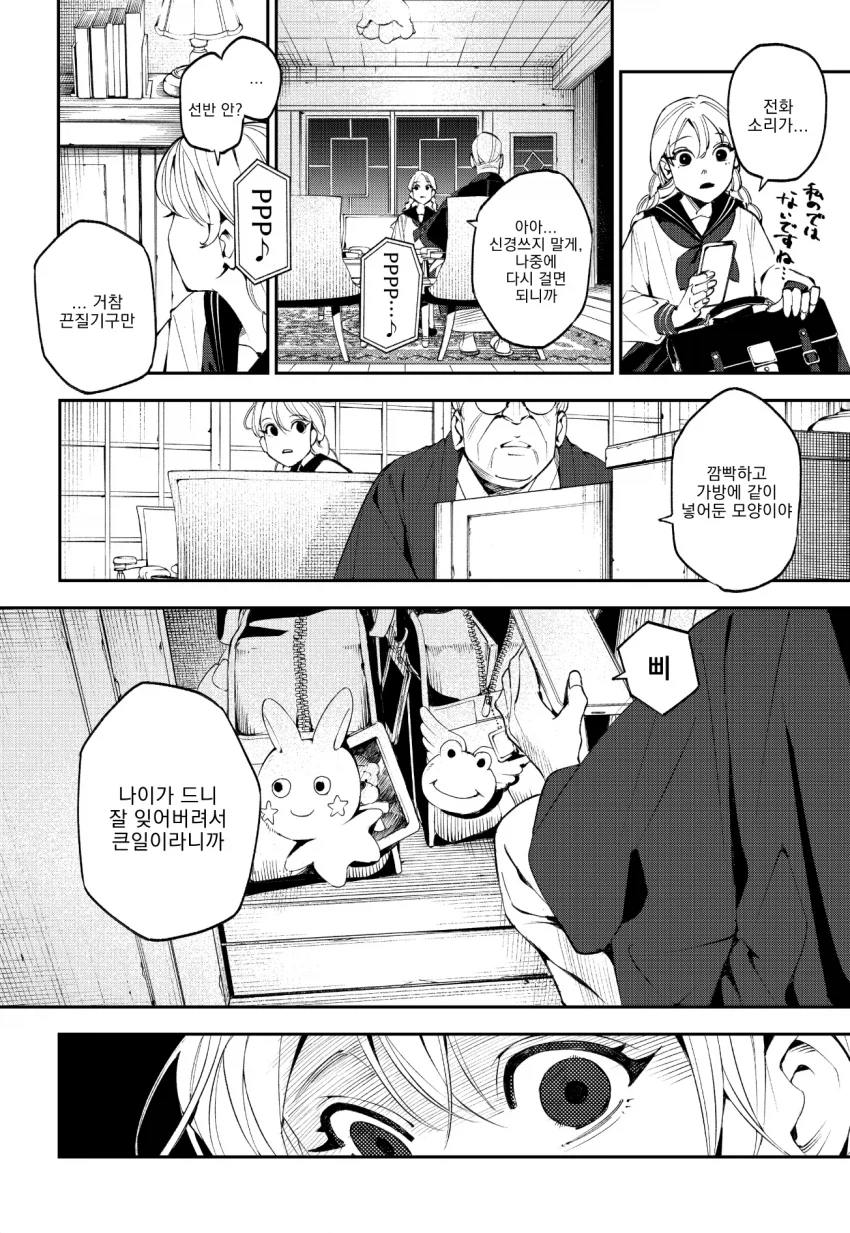 오니카쿠시 .manhwa_11.webp