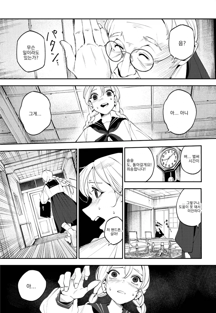 오니카쿠시 .manhwa_12.webp