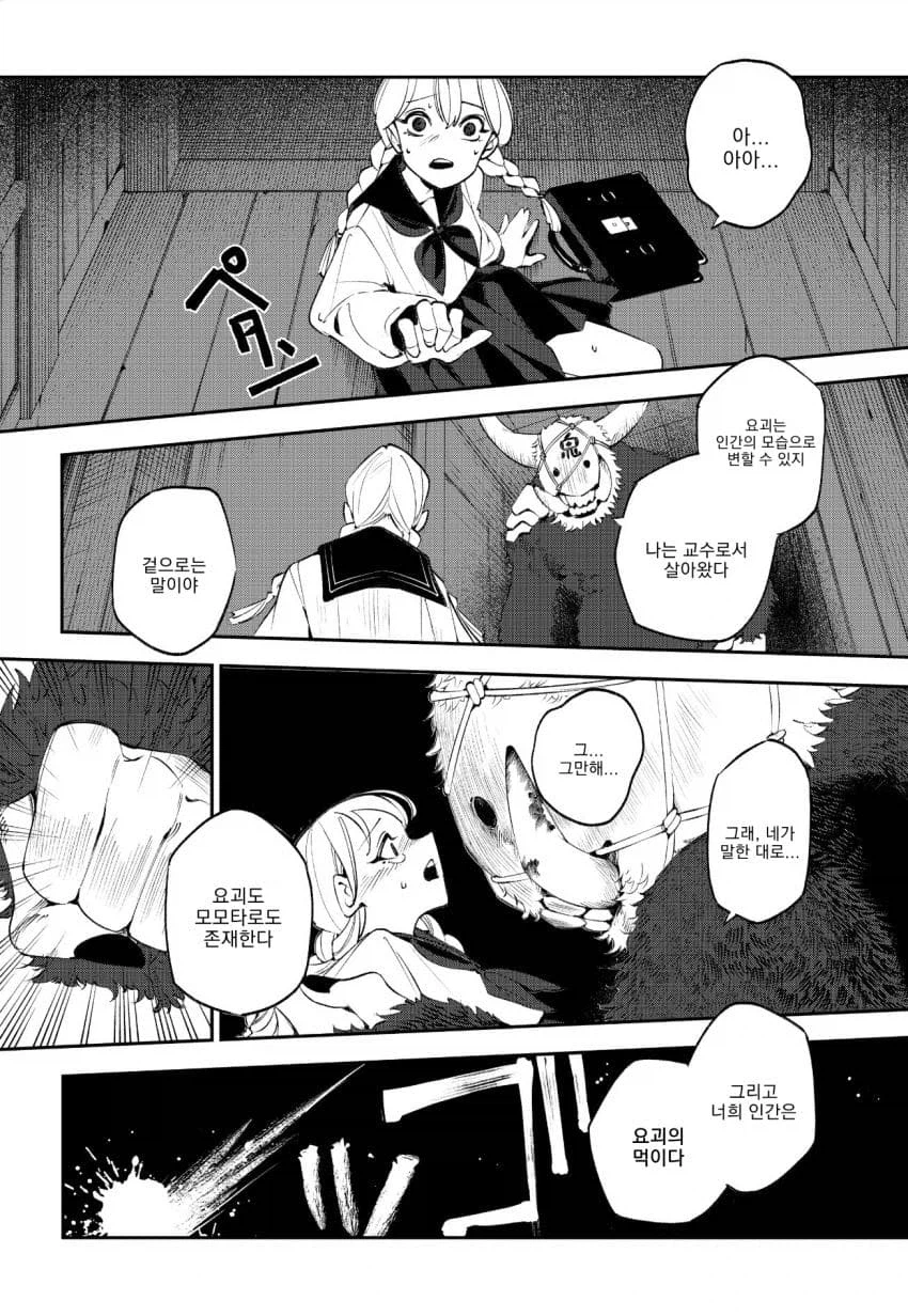 오니카쿠시 .manhwa_15.webp