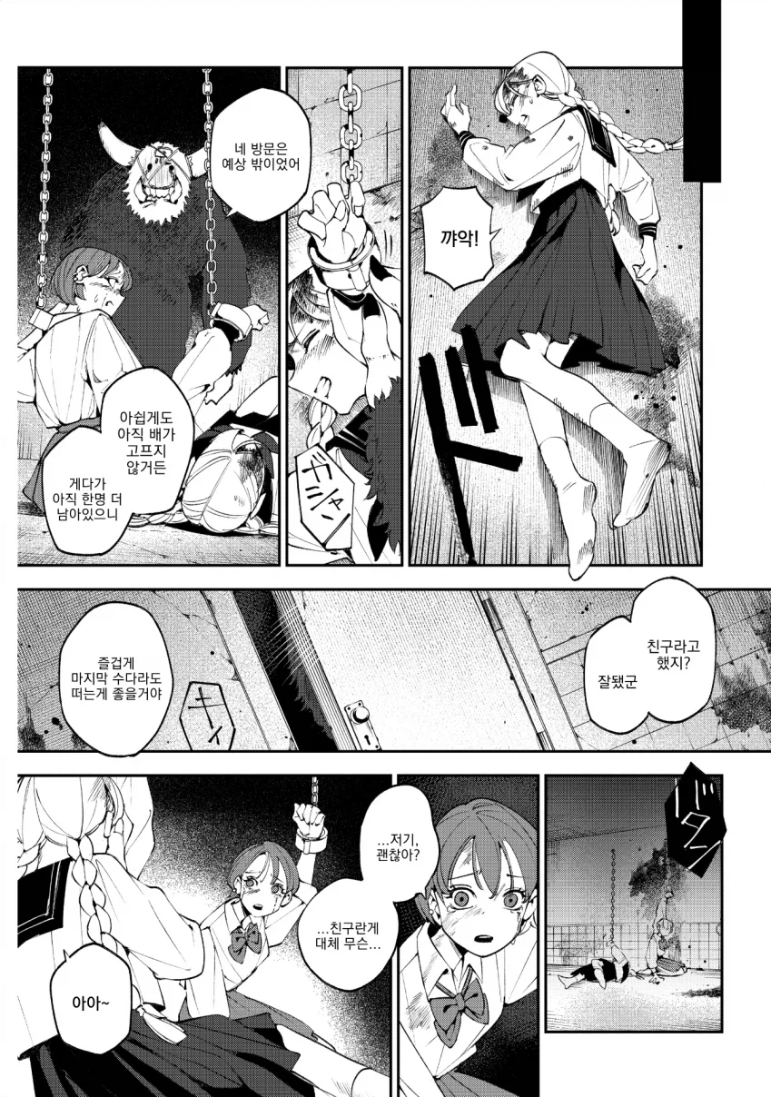 오니카쿠시 .manhwa_16.webp