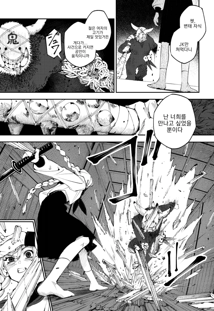 오니카쿠시 .manhwa_22.webp