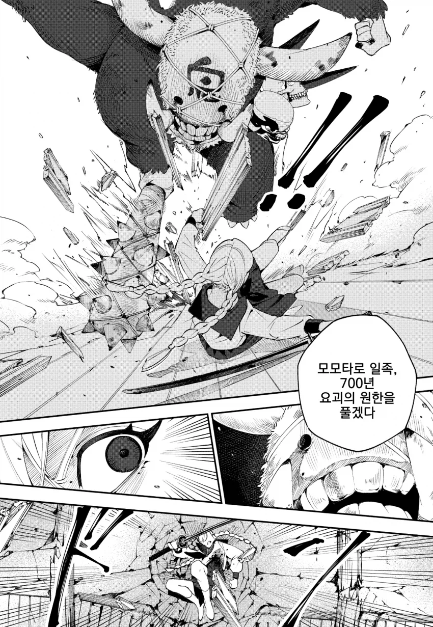 오니카쿠시 .manhwa_23.webp