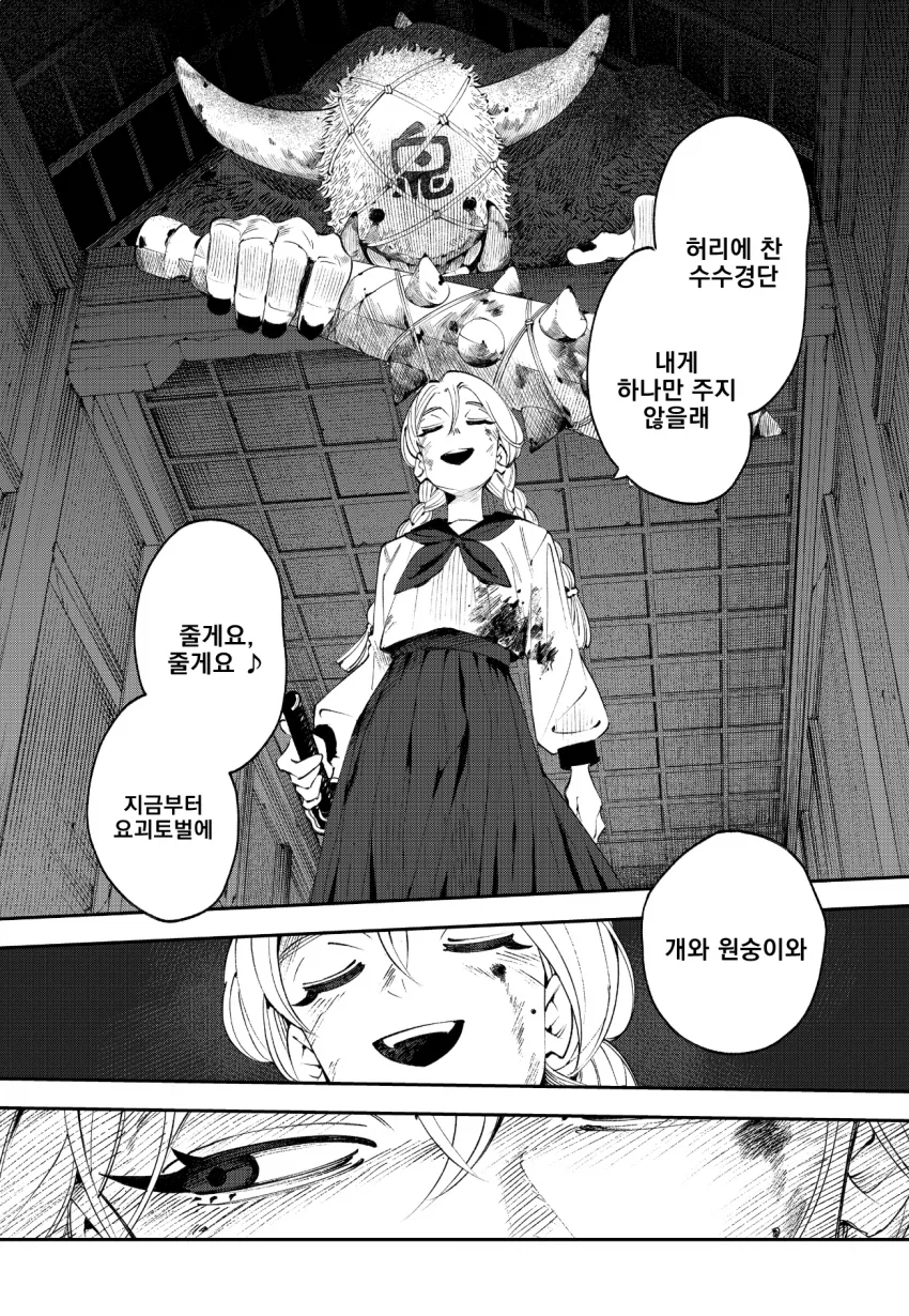 오니카쿠시 .manhwa_24.webp