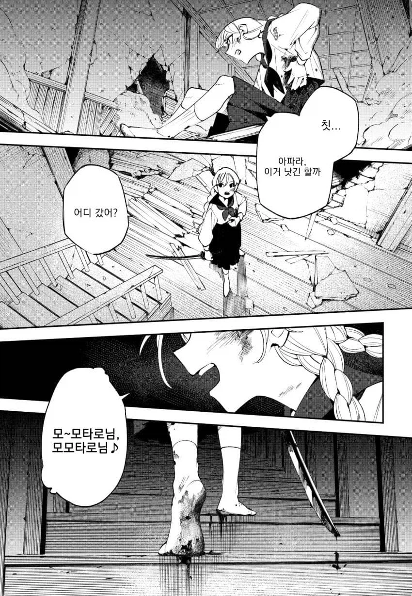 오니카쿠시 .manhwa_25.webp
