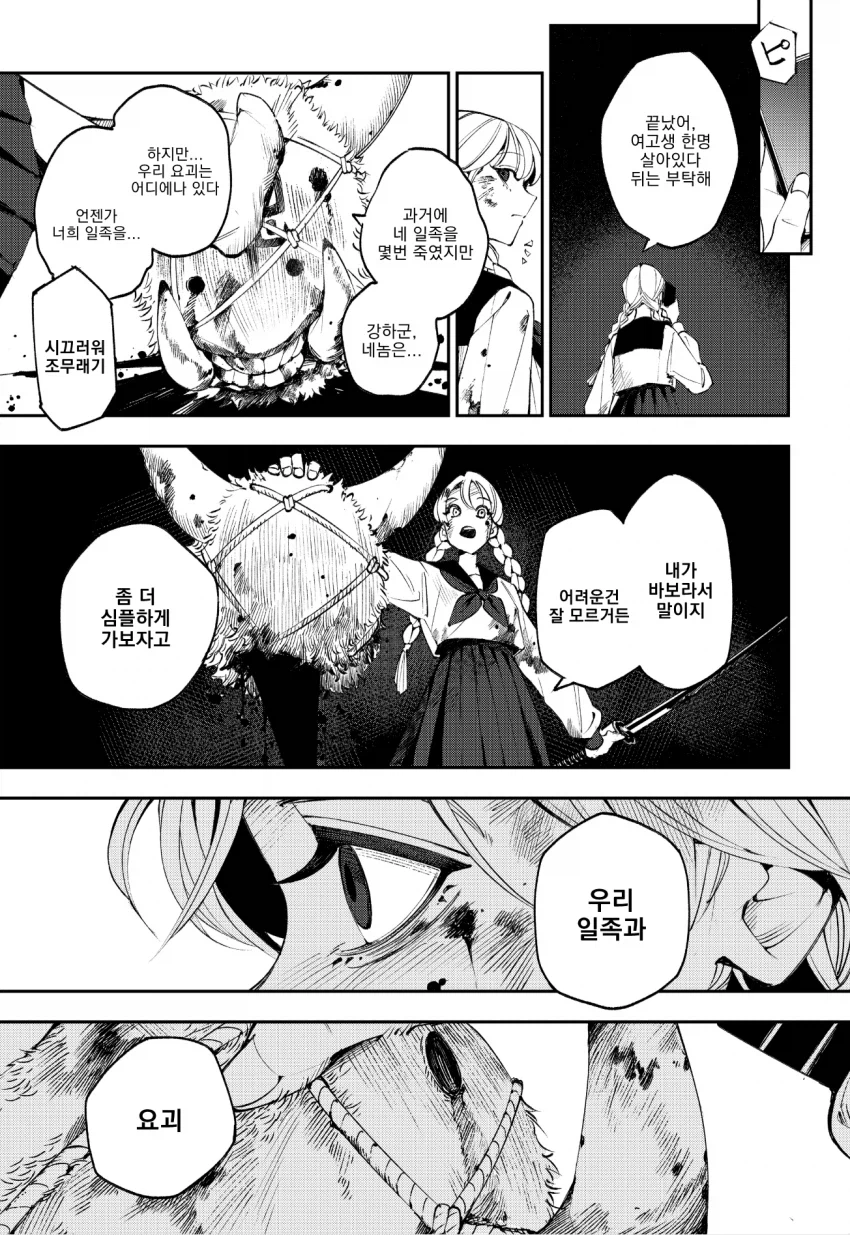 오니카쿠시 .manhwa_29.webp