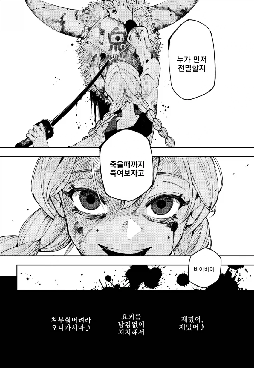 오니카쿠시 .manhwa_30.webp