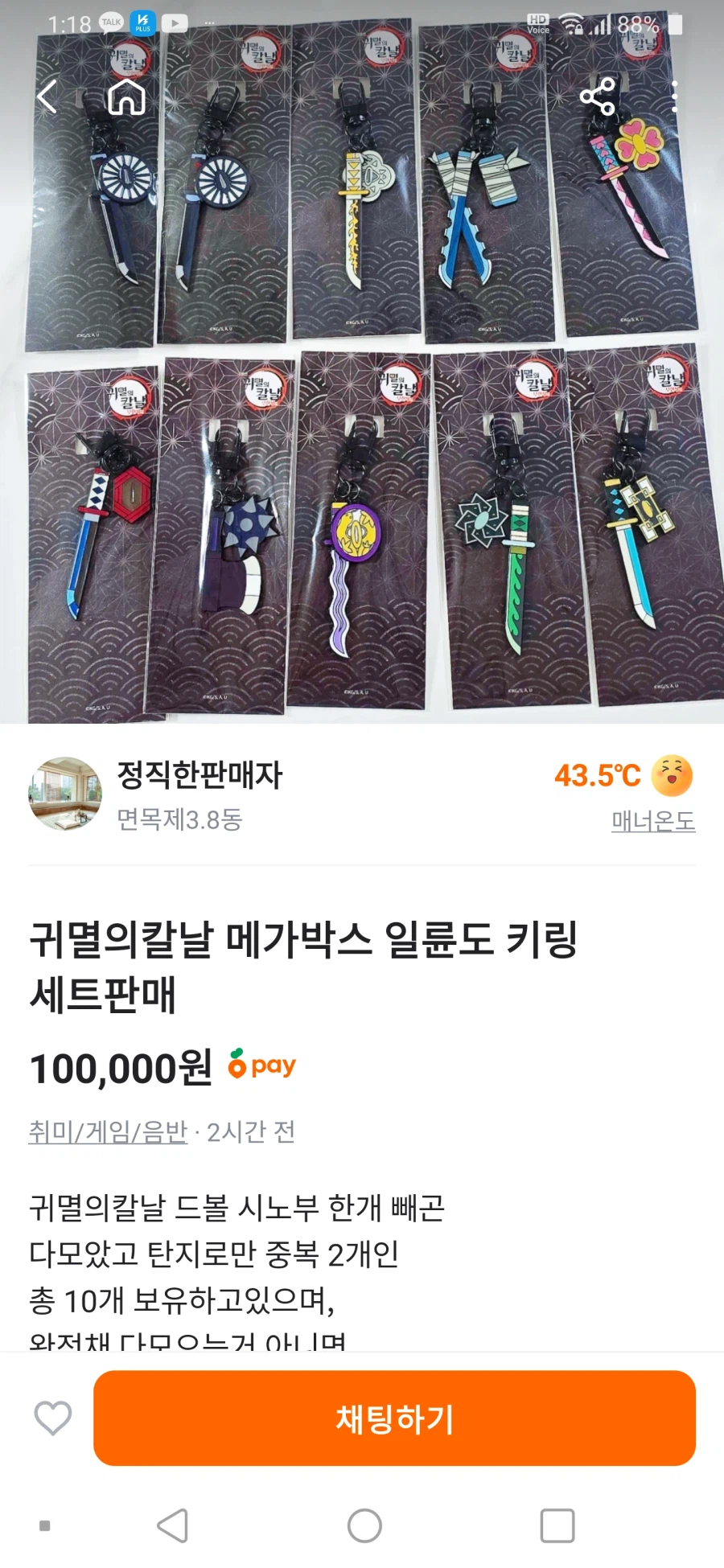 귀칼)한 때 3만원씩하던 귀칼키링 똥값됨_2.webp