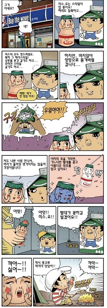 요구르트 제대로 먹는 만화_1.webp