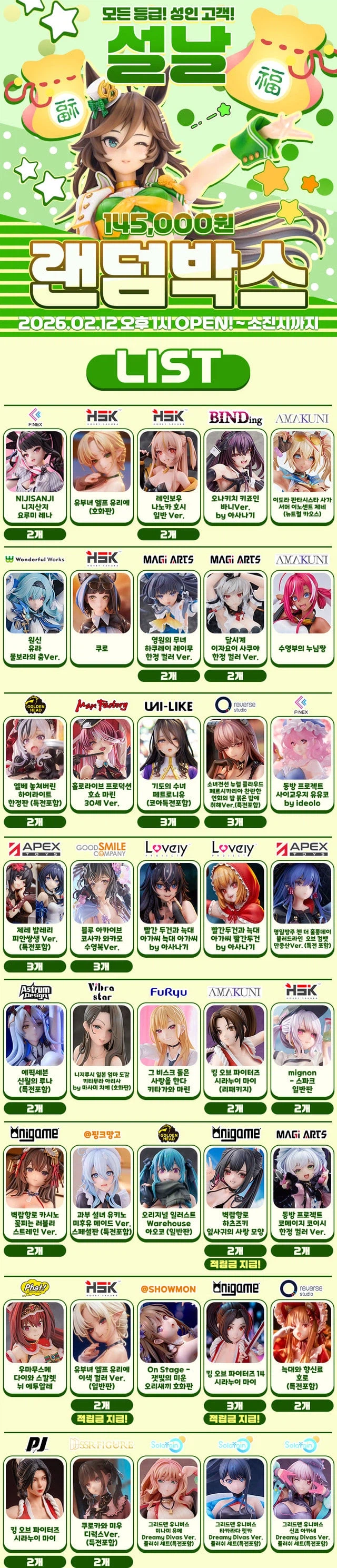 설날 14만원짜리 피규어 재고처리.jpg_1.webp