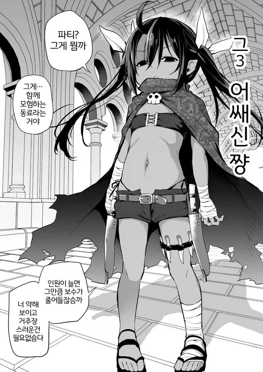 모처럼 이세계 전생했으니 로리 종족으로 파티 짜본 만화.manhwa_3.webp