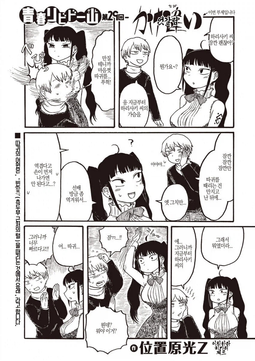 후배 가슴 만지는.manga_1.webp