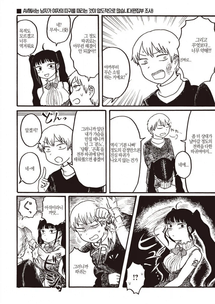 후배 가슴 만지는.manga_2.webp