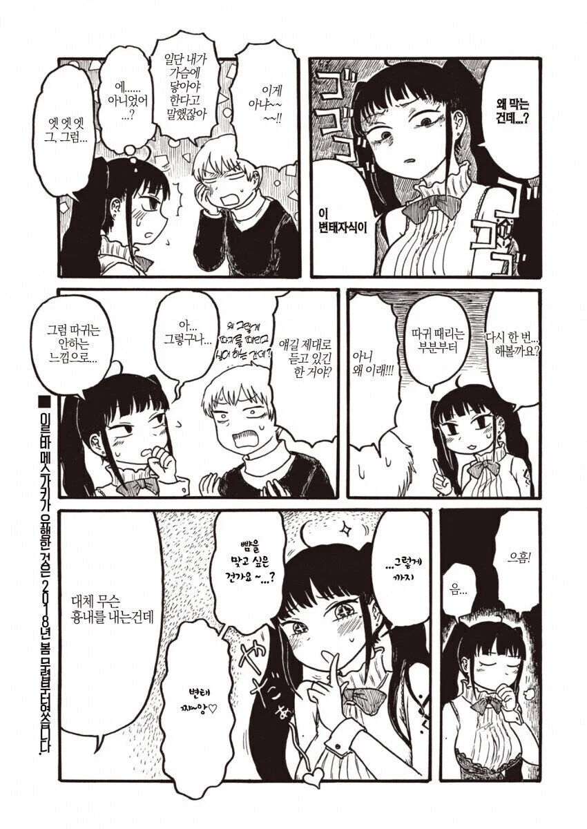 후배 가슴 만지는.manga_3.webp