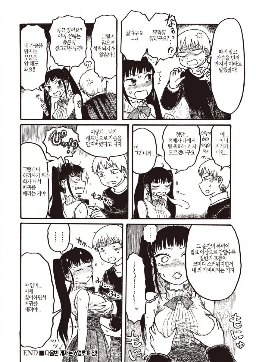 후배 가슴 만지는.manga_4.webp