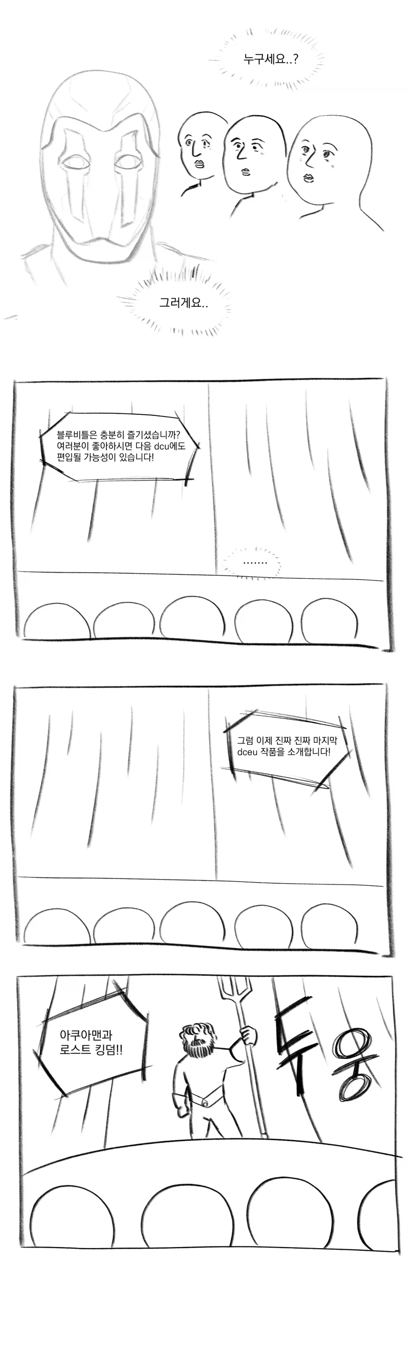 아쿠아맨2 본 만화.manhwa_2.webp