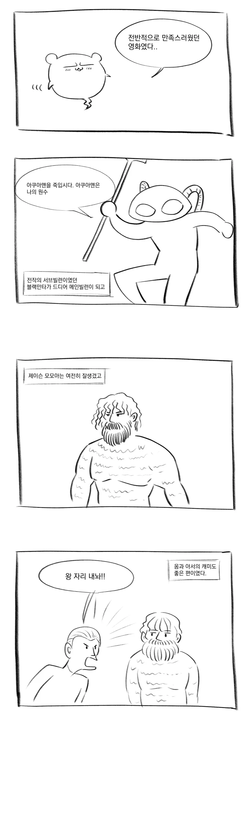 아쿠아맨2 본 만화.manhwa_4.webp