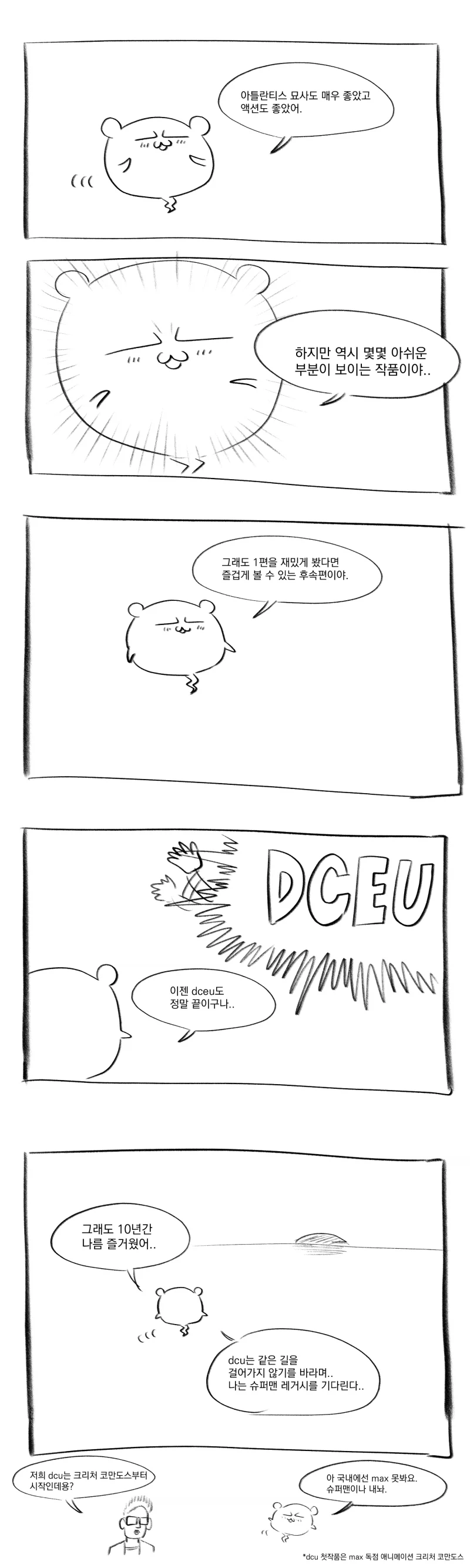 아쿠아맨2 본 만화.manhwa_5.webp