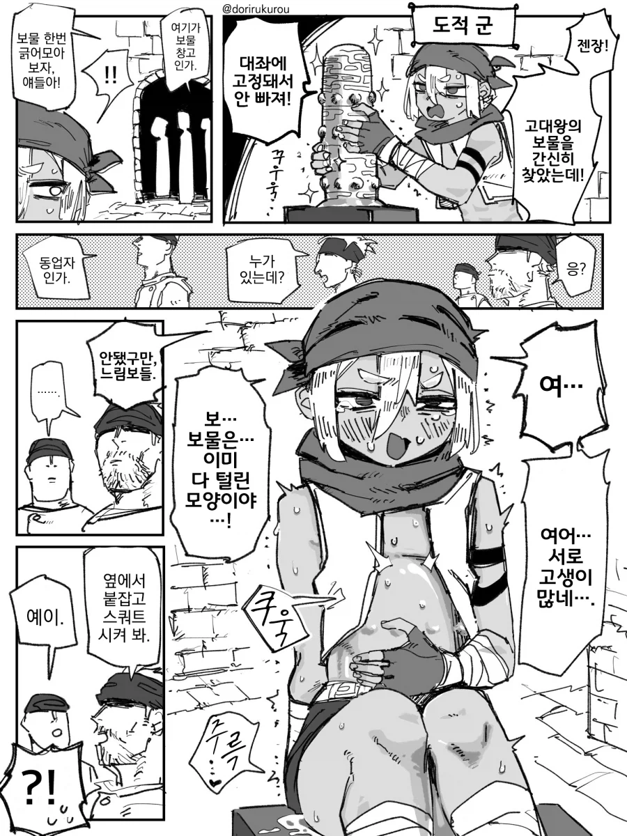 도굴꾼이 보물 숨기는 .manwha_1.webp