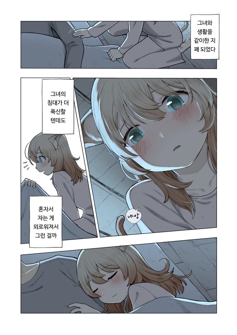 고양이 소녀 안락삶.manhwa_3.webp