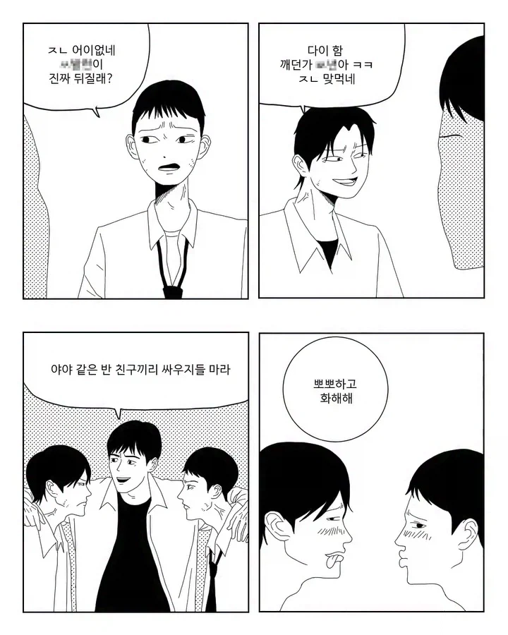 남고 특) 쎈척하다 싸움 남.manga_1.webp