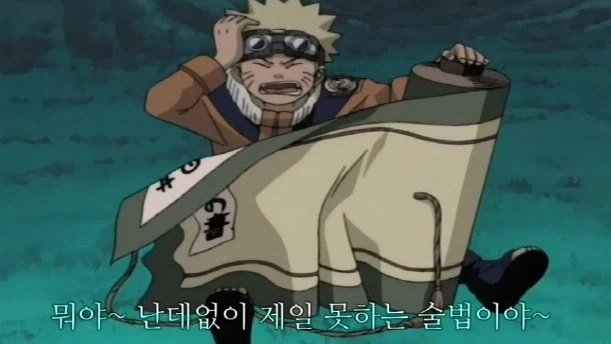 나루토) ???:우즈마키 나루토가 노력? 푸하하!_2.webp