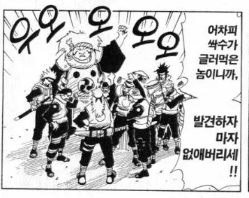 나루토) ???:우즈마키 나루토가 노력? 푸하하!_7.webp