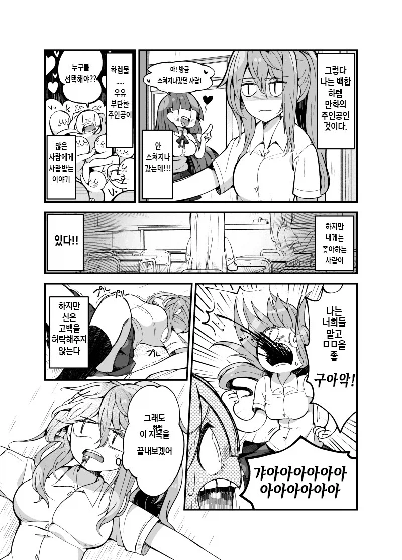 하렘 백합 만화에 떨어진 여학생 만화.manga_4.webp