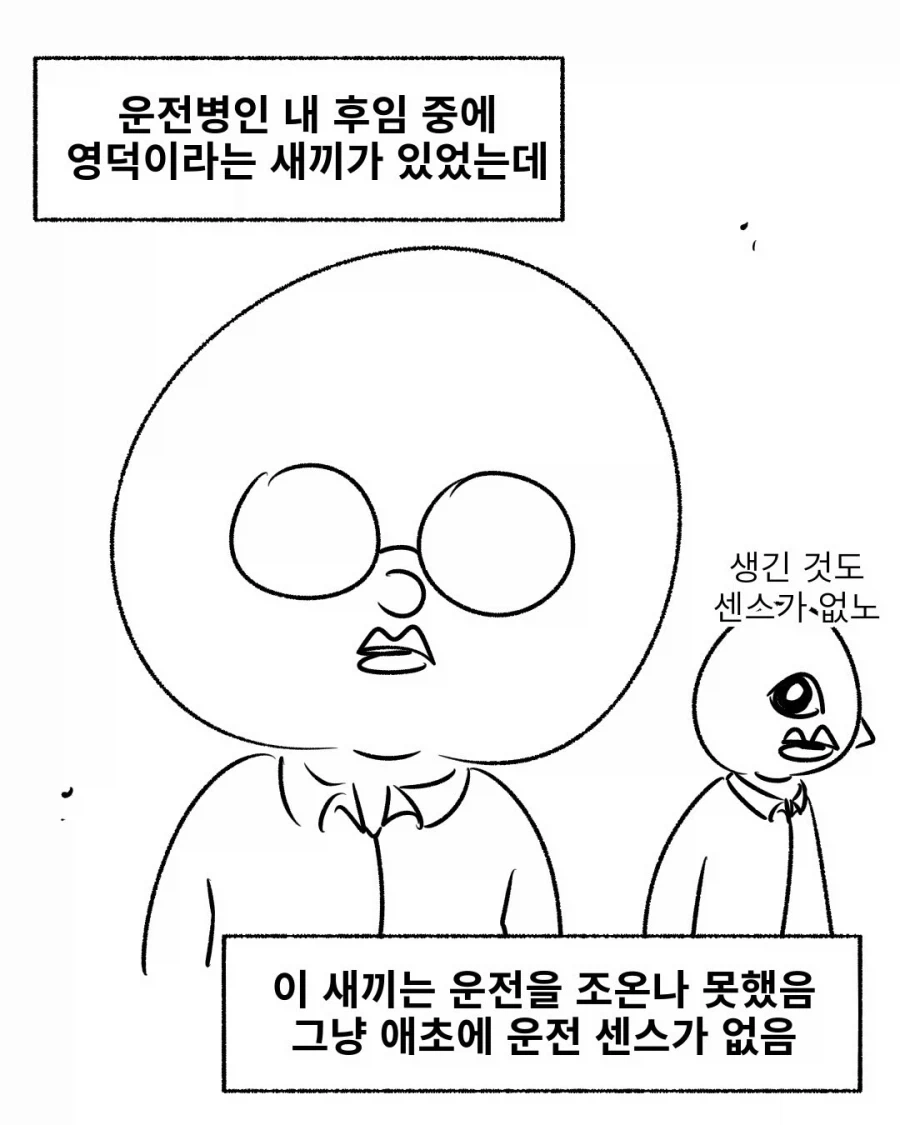 폐급 운전병 이야기.manga_1.webp
