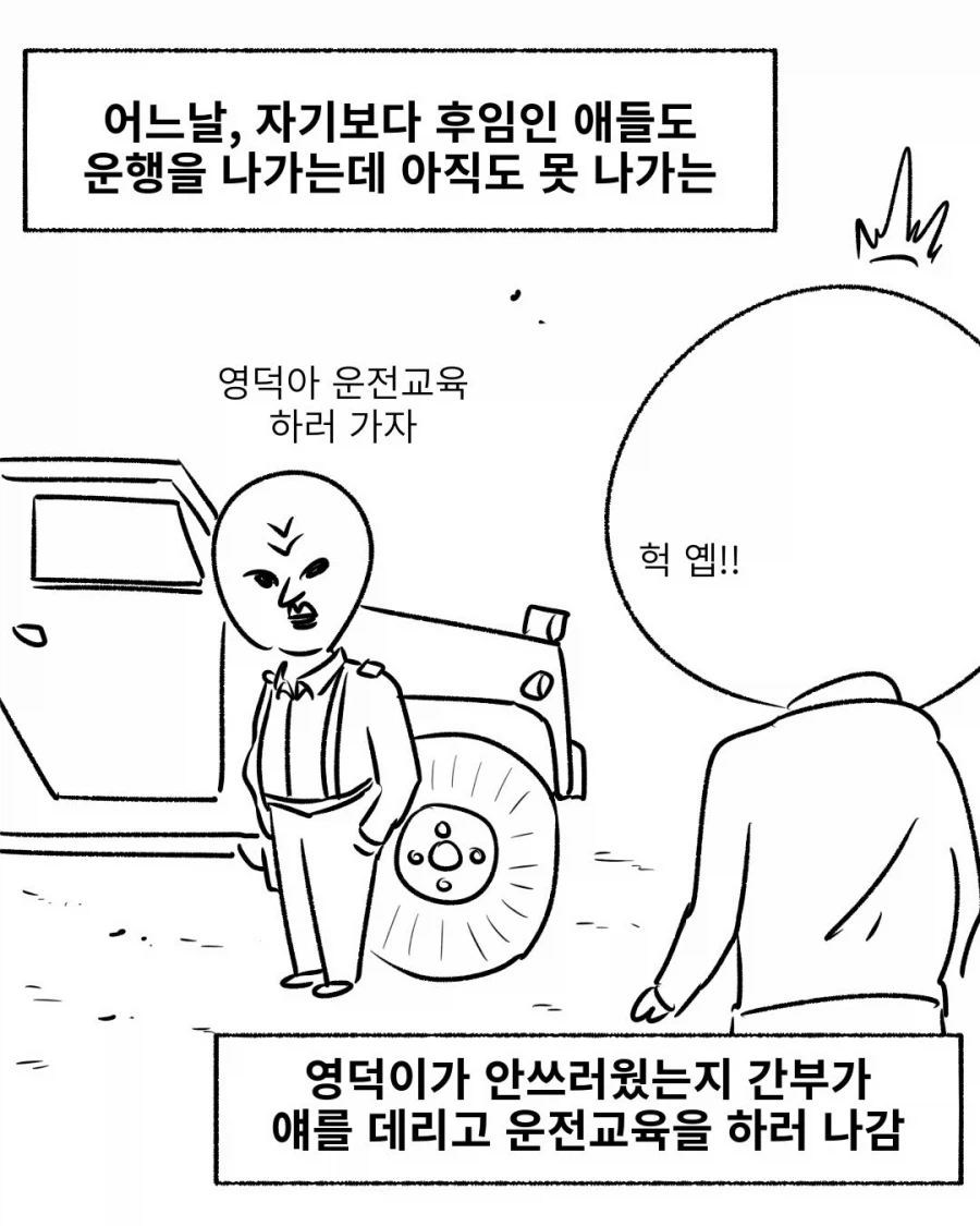 폐급 운전병 이야기.manga_2.webp