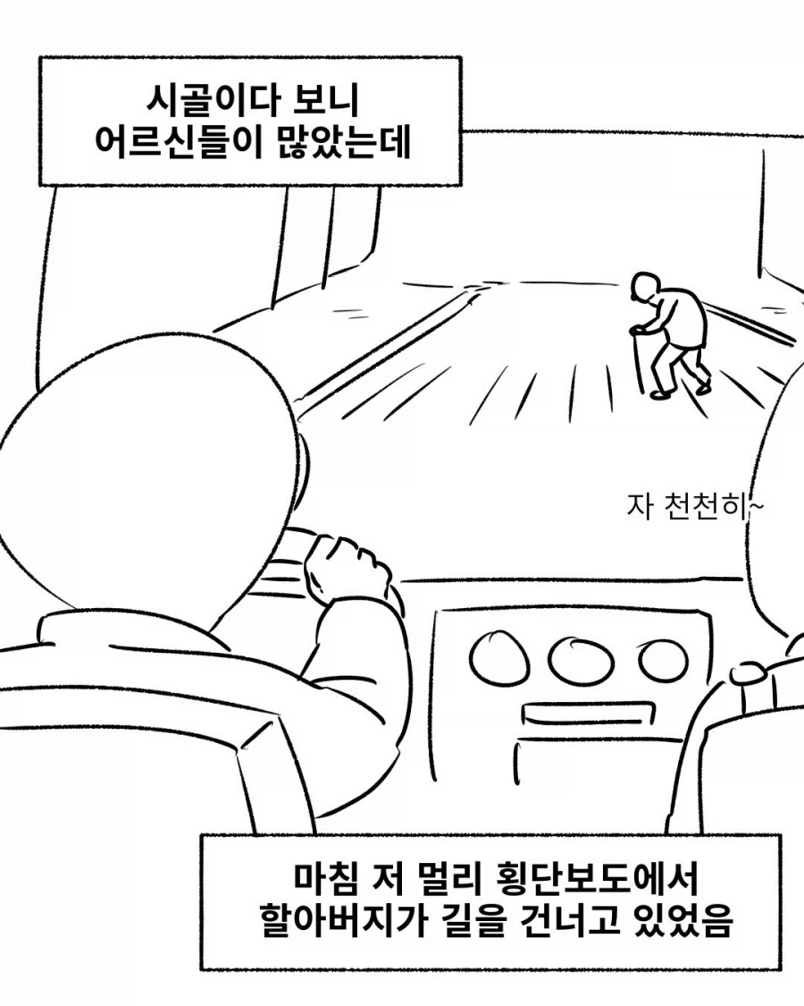폐급 운전병 이야기.manga_3.webp
