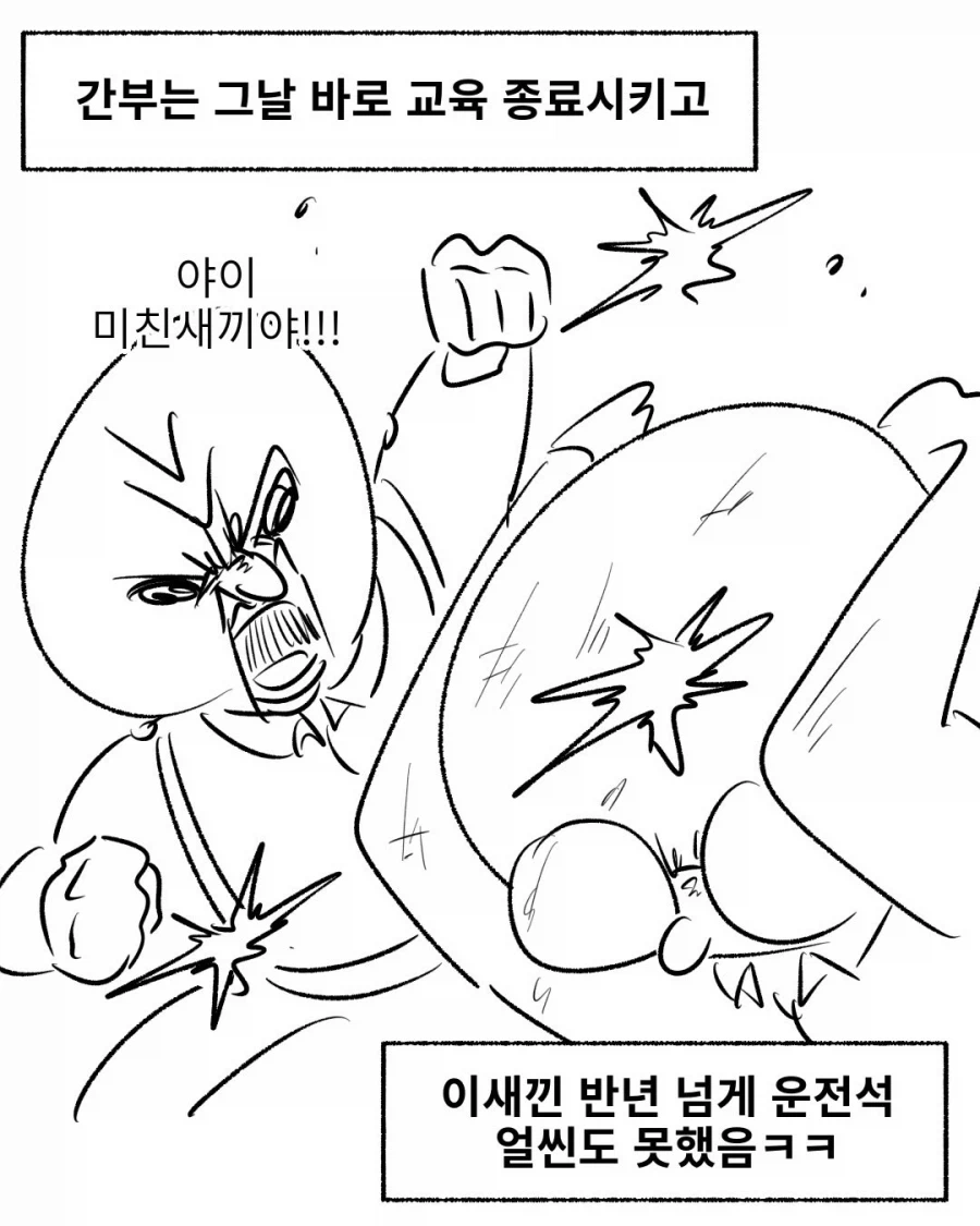 폐급 운전병 이야기.manga_9.webp