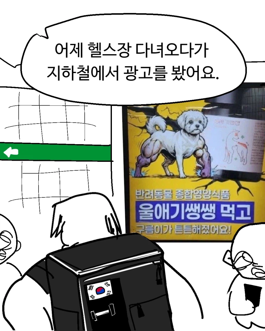 증조할배 광고 만화 개웃기네 ㅋㅋ 울애기 조온~~~~나게 쌩쌩_8.webp