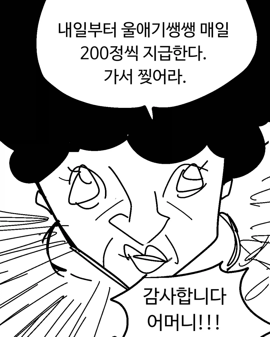 증조할배 광고 만화 개웃기네 ㅋㅋ 울애기 조온~~~~나게 쌩쌩_14.webp