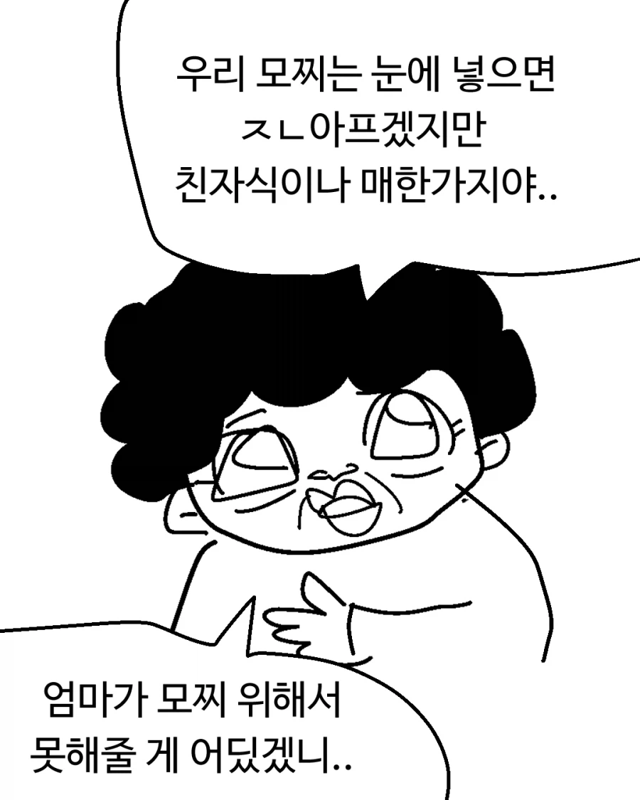 증조할배 광고 만화 개웃기네 ㅋㅋ 울애기 조온~~~~나게 쌩쌩_13.webp
